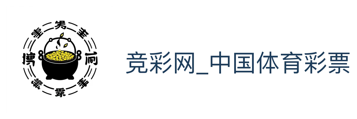 竞彩网_中国体育彩票官方